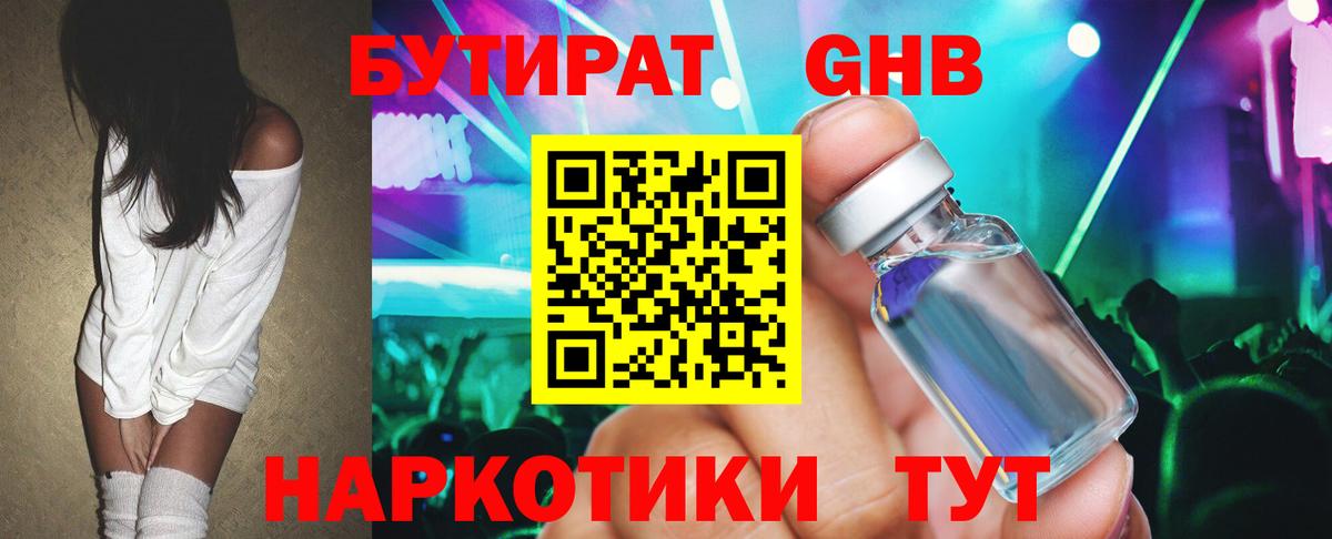 БУТИРАТ 1.4BDO Кушва
