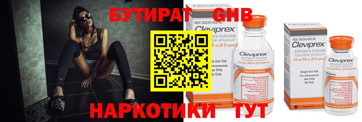 Бутират  БУТИРАТ буратино  Вход с VPN  Кушва 
