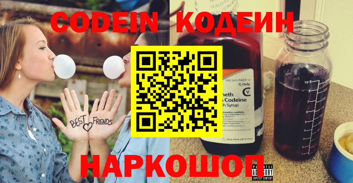 Кодеин напиток Lean (лин)  Кодеин напиток Lean (лин)  где купить наркоту  Вход с VPN  Кушва 