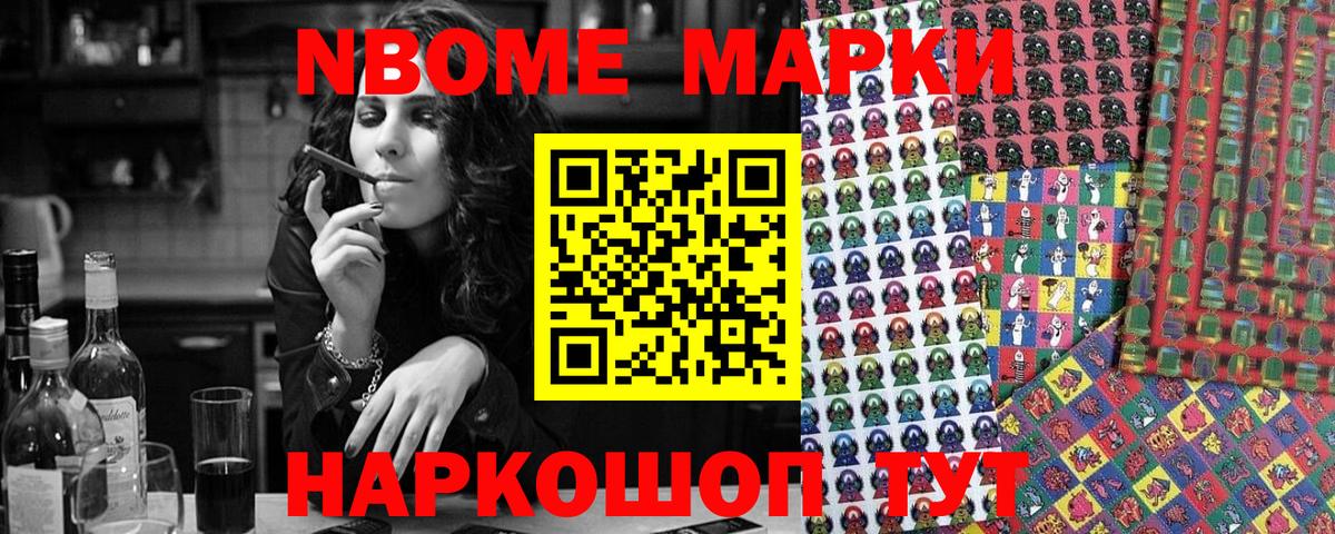 Марки N-bome 1,5мг Кушва